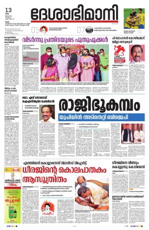 Thrissur, 13th January 2022