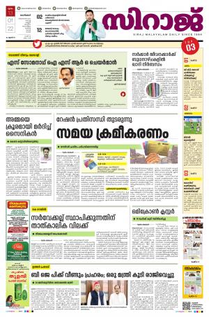 siraj daily kozhikode