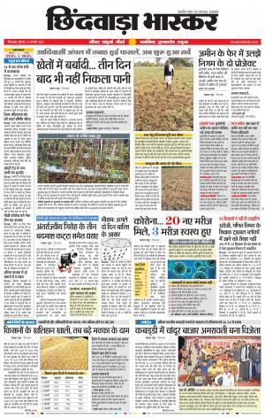 छिंदवाड़ा