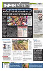 राजस्थान