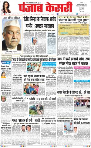  punjabkesari haryana / ncr main
