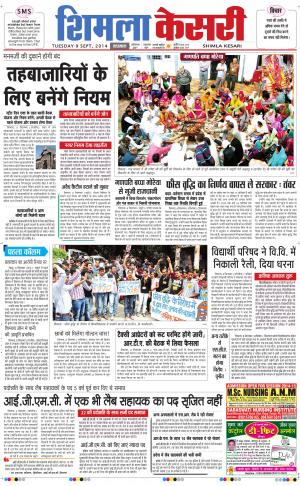  punjab kesari / himachal shimla kesari