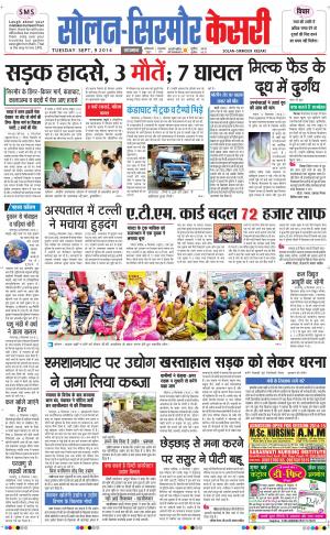  punjab kesari / himachal solan sirmour kesari