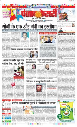13-1-2022 PUNJAB KESARI Uttrakhand Main