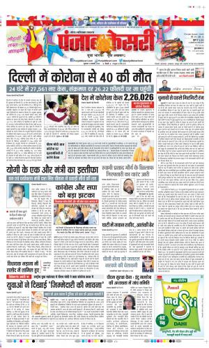 13-1-2022 PUNJAB KESARI Noida 
