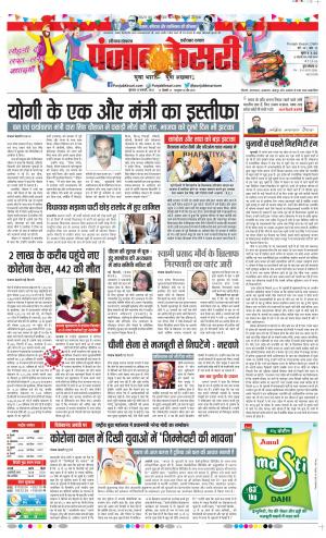 13-1-2022 PUNJAB KESARI Faridabad