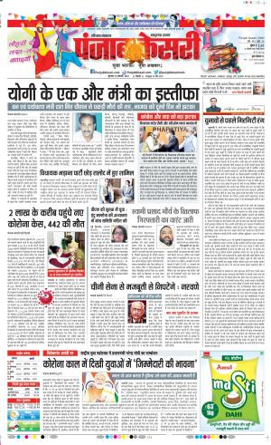 13-1-2022 PUNJAB KESARI Bahadurgarh 