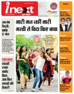 Indore Hindi ePaper, Indore Hindi Newspaper - InextLive