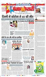 DELHI MAIN - PUNJAB KESARI