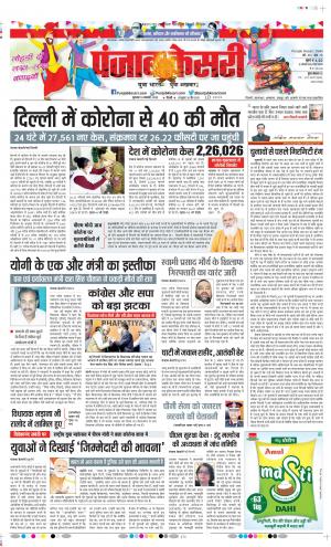 13-1-2022 PUNJAB KESARI DELHI MAIN 