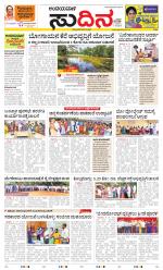 Sudina(Belthangadi - Bantwal)