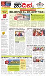 Sudina (Greater Mangaluru)