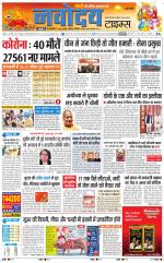 Navodaya Times Main