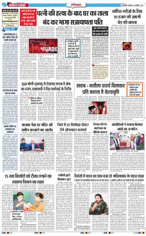 The Navodaya Times Noida