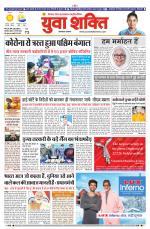 युवाशक्ति