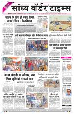 Sandhya Border Times, Sri Ganganagar