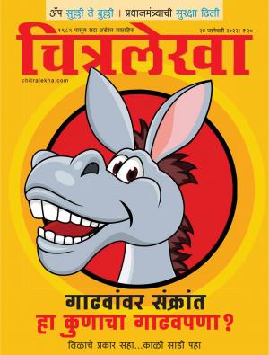 Chitralekha Marathi - January 24, 2022