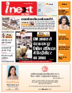 Lucknow Hindi ePaper, Lucknow Hindi Newspaper - InextLive