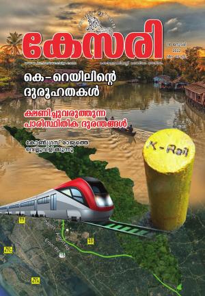 Kesari Weekly - 14 January 2022