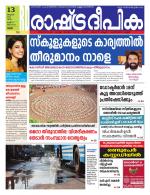 Rashtradeepika Thrissur