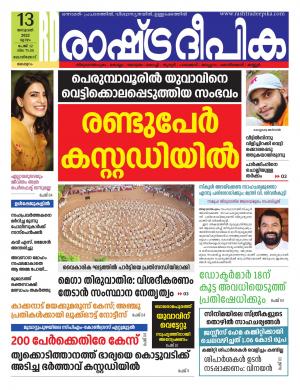 malappuram13-01-2022
