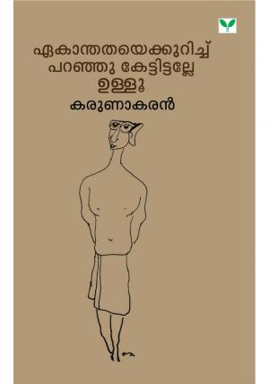 Ekanthathayekurichu Paranjukettittalle Ulloo    