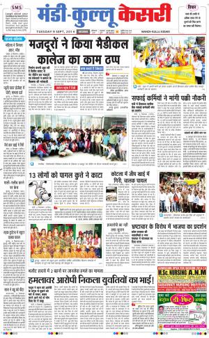  punjab kesari / himachal mandi-kullu kesari