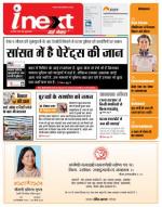 Patna Hindi ePaper, Patna Hindi Newspaper - InextLive