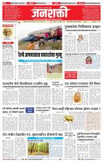 Jalgaon Janshakti
