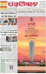 Charhdikala Newspaper (Punjab) 