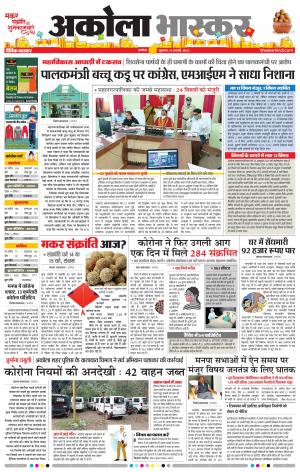 अकोला भास्कर