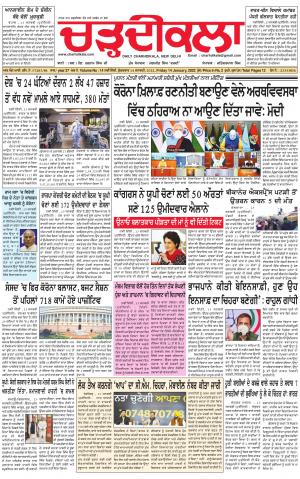 charhdikala delhi 14-01-2022