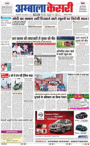  punjab kesari / haryana ambala kesari