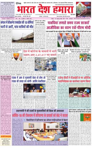 bharatdeshhamara haryana 14-01-2022