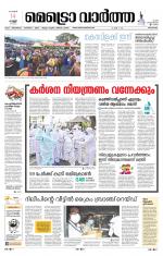 Metrovaartha - Kozhikode