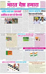 BHARAT DESH HAMARA (PUNJAB)