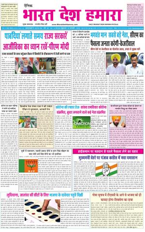 bharatdeshhamara punjab 14-01-2022