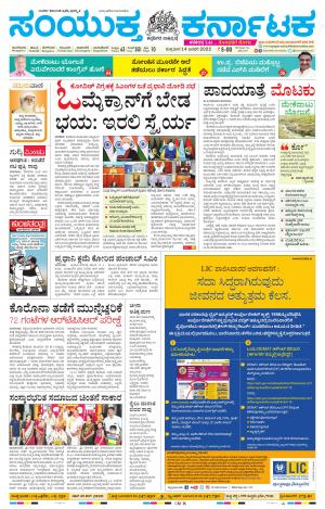 January, 14, 2022, Mangaluru