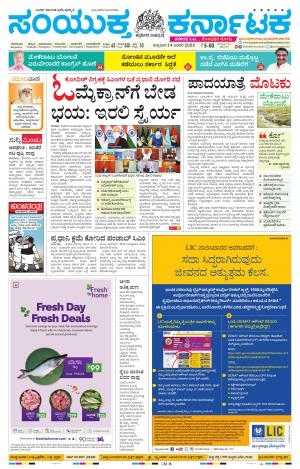 January, 14, 2022, Mandya