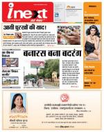 Varanasi Hindi ePaper, Varanasi Hindi Newspaper - InextLive