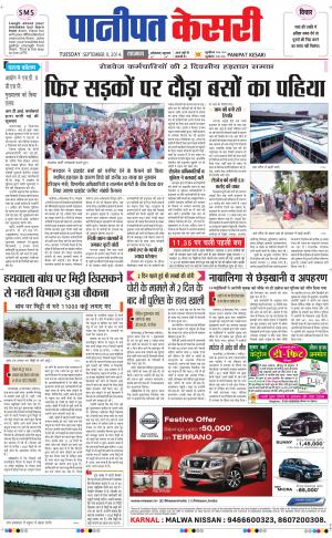  punjab kesari / haryana panipat kesari