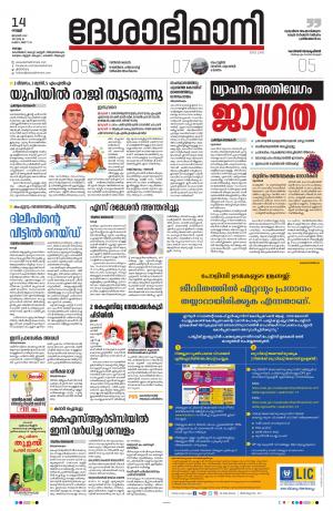 kollam, 14th january 2022