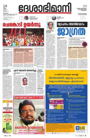 Thiruvananthapuram, 14th January 2022