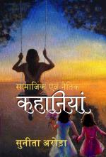 Samajik Evam Naitik Kahaniya