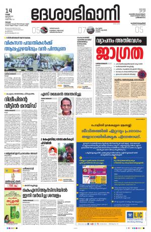 Alappuzha, 14th January 2022