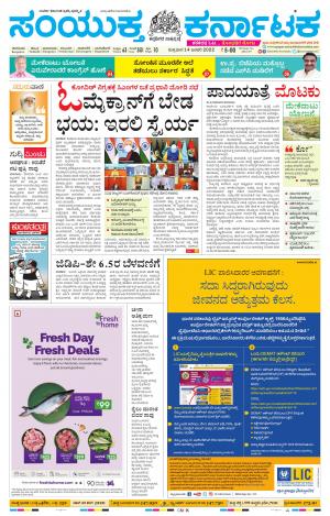 January, 14, 2022, Kolar