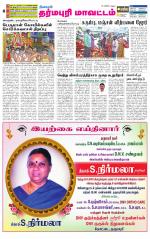 Dharmapuri-Salem Supplement