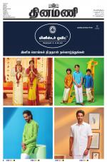 Dinamani - Tiruvarur