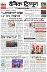 Dainik Tribune (Chandigarh)