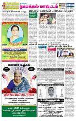 Namakkal-Salem Supplement
